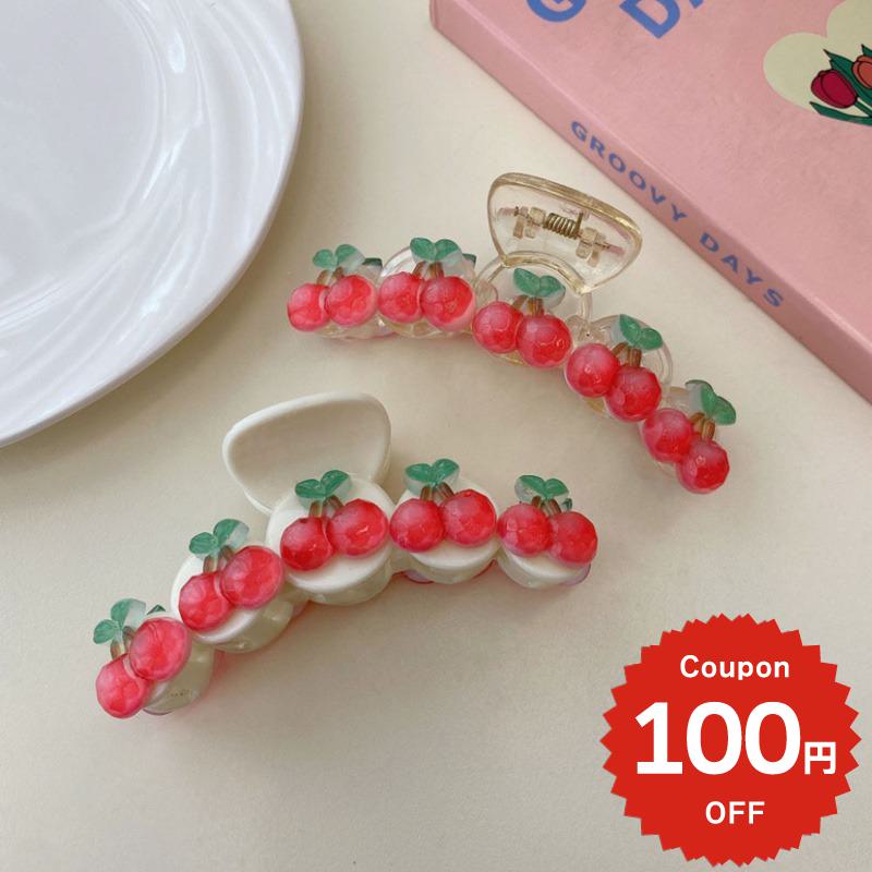 バンスクリップ ヘアアクセサリー ヘアクリップ 韓国 大きめ さくらんぼ チェリー おしゃれ かわいい きれいめ レディース 大人 女子 髪留め しっかり挟む