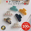 バンスクリップ ヘアアクセサリー ヘアクリップ 韓国 小さめ ビジュー さくらんぼ チェリー おしゃれ かわいい きれいめ レディース 大人 女子 髪留め しっ...