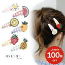ぷっくりモチーフパッチンピン ヘアピン モチーフ ピン ヘアアクセサリー こども レディース かわいい 簡単 アレンジ トレンド チェック フルーツ