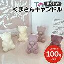 インテリア雑貨 雑貨 韓国雑貨 北欧 インスタ映え 小物 ディスプレイ アロマ キャンドル candle 香り かわいい おしゃれ くま ベアー 小さめ レディ...