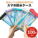スマホ 防水ケース 浮く プール 水中撮影 お風呂 ダイビング 光 防水ケース スマホ 携帯 ipx8 操作可能 スマートフォン オーロラ 透明 防水携帯ケース iPhone Android 全機種対応 完全防水 ネックストラップ タッチ可 海 海水浴 水泳