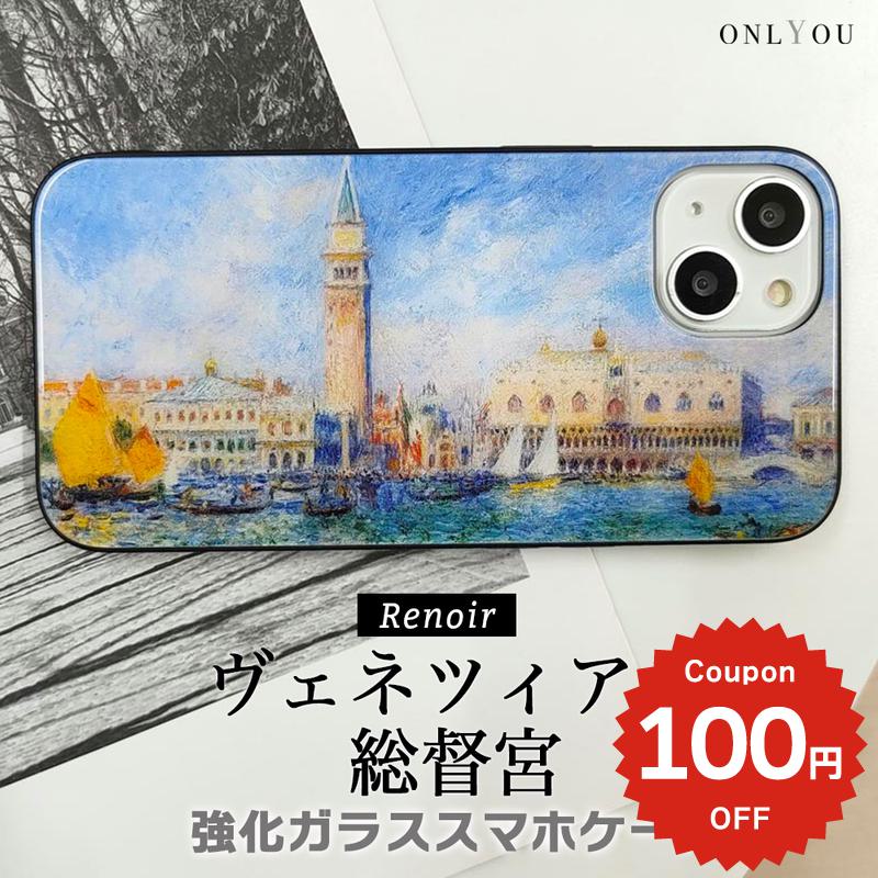 iPhone17 ケース かわいい magsafe対応 iphone16e ケース iphone16 ケース iPhone17 Air Pro max ケース iphone16pro iPhone15 iPhone14 iphone13 iphone12 iphone11 ケース galaxy s25 ケース 韓国 背面ガラス おしゃれ 絵画 ルノワール ヴェネツィア 総督宮