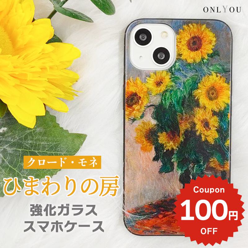 乐天商城 - iPhone17e ケース かわいい magsafe対応 iphone17 ケース iphone16e ケース iphone16 ケース iPhone17 Air Pro max ケース iphone16pro iPhone15 iPhone14 iphone13 iphone12 iphone11 ケース galaxy s26 韓国 背面ガラス おしゃれ 絵画 クロード モネ ひまわり
