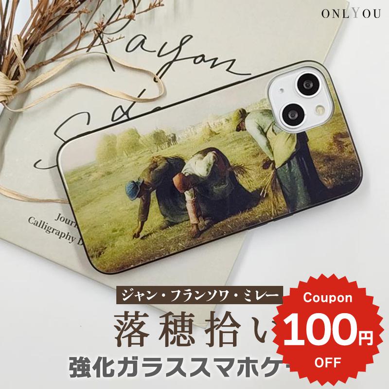 Rakuten - iPhone17e ケース かわいい magsafe対応 iphone17 ケース iphone16e ケース iphone16 ケース iPhone17 Air Pro max ケース iphone16pro iPhone15 iPhone14 iphone13 iphone12 iphone11 ケース galaxy s26 ケース 韓国 背面ガラス おしゃれ 絵画 落穂拾い ミレー