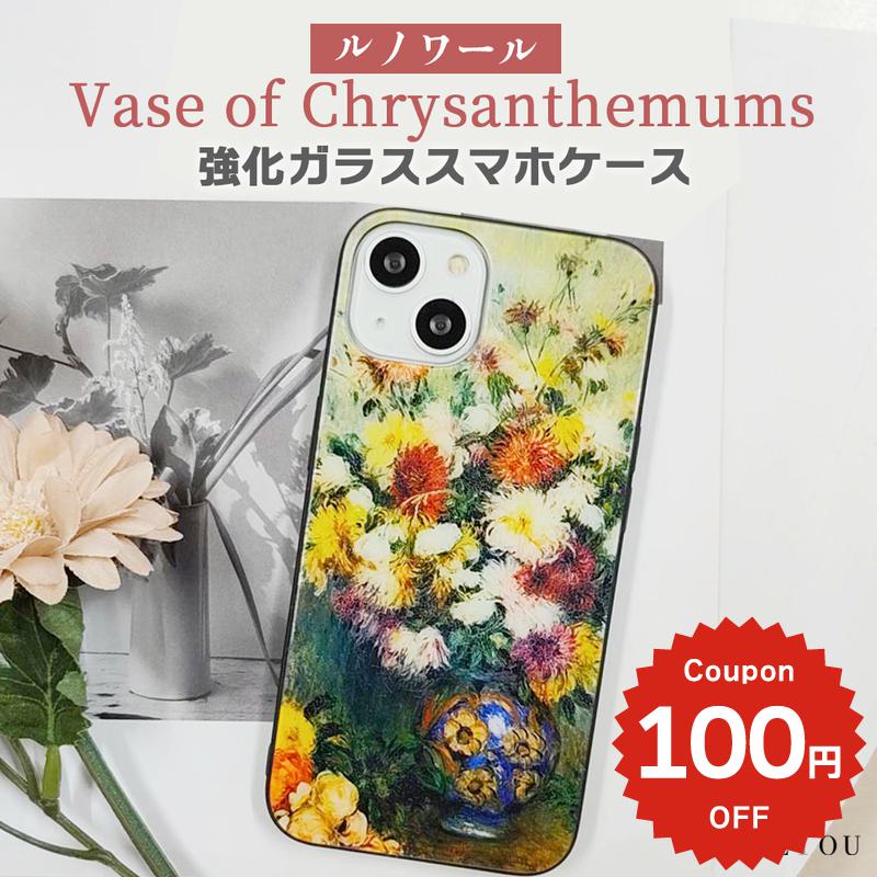 樂天商城 - iPhone17e ケース かわいい magsafe対応 iphone17 ケース iphone16e ケース iphone16 ケース iPhone17 Air Pro max ケース iphone16pro iPhone15 iPhone14 13 12 11 ケース galaxy s26 韓国 背面ガラス おしゃれ 絵画 ルノワール Vase of Chrysanthemums