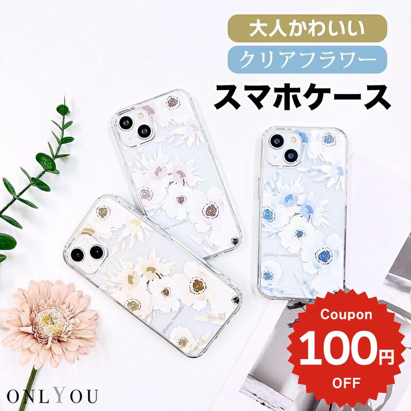 楽天市場】iphone15 ケース 花(カラーベージュ)の通販 楽天市場】iphone15 ケース 花(カラーベージュ)の通販