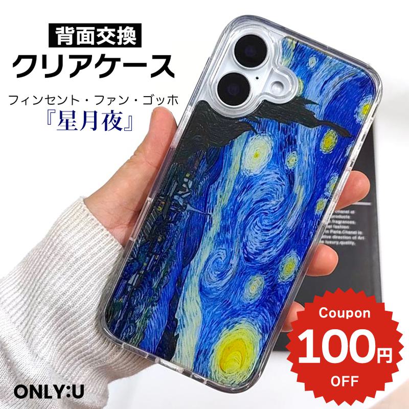 Rakuten - iphone17e ケース かわいい MagSafe対応 iphone17 ケース iPhone16e 15 Pro Max 17 Air カバー ゴッホ 星月夜 アート 絵画 着せ替え クリア 透明 耐衝撃 おしゃれ かわいい 韓国 ブランド ONLYOU オンリーユー レディース メンズ ギフト プレゼント