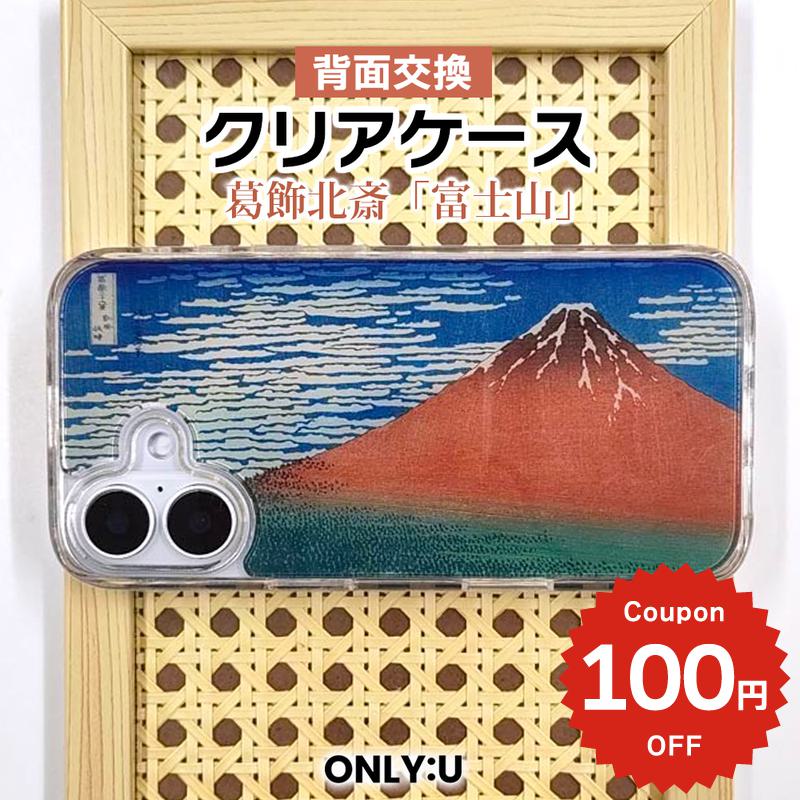 樂天商城 - iPhone17e ケース かわいい Magsafe対応 iPhone17 ケース iPhone16 ケース 16e 16Pro 17Air ケース カバー 葛飾北斎 富士山 日本画 絵画 アート クリア 透明 着せ替え 背面交換 耐衝撃 アイフォン 15 Pro Max 韓国 おしゃれ 大人可愛い ギフト プレゼント ONLYOU