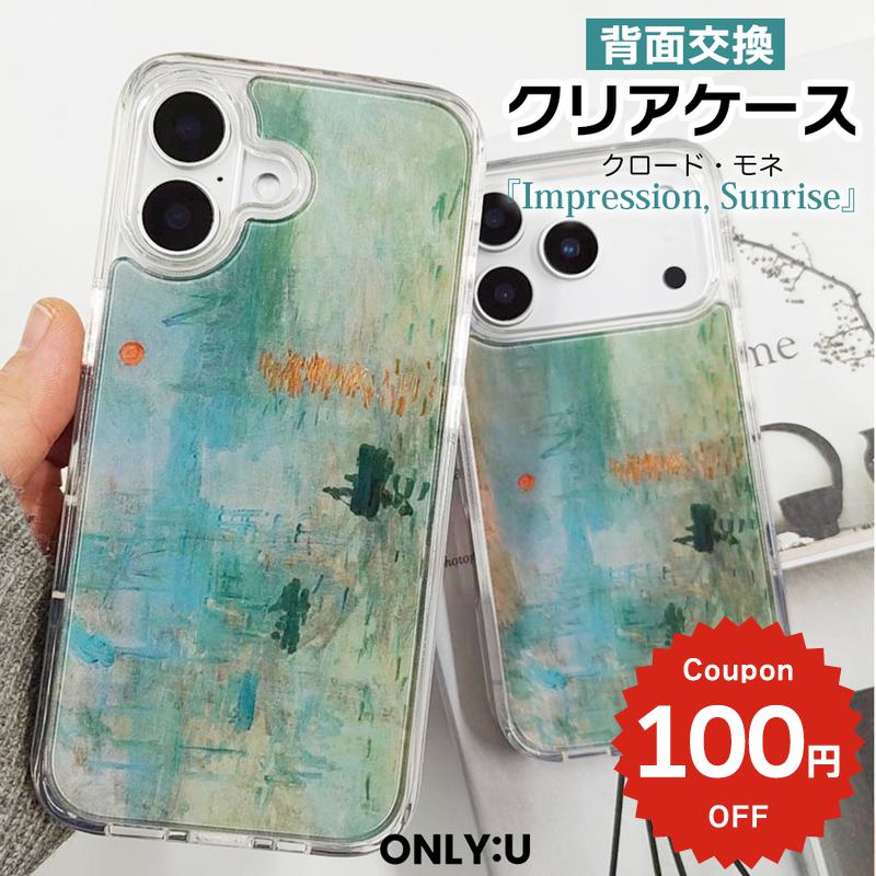 Rakuten - iPhone17e ケース かわいい MagSafe対応 iPhone16 ケース 16e 16Pro 17Air ケース カバー モネ 印象 日の出 絵画 アート クリア 透明 着せ替え 背面交換 耐衝撃 アイフォン 15 Pro Max 韓国 大人可愛い おしゃれ ギフト プレゼント ONLYOU