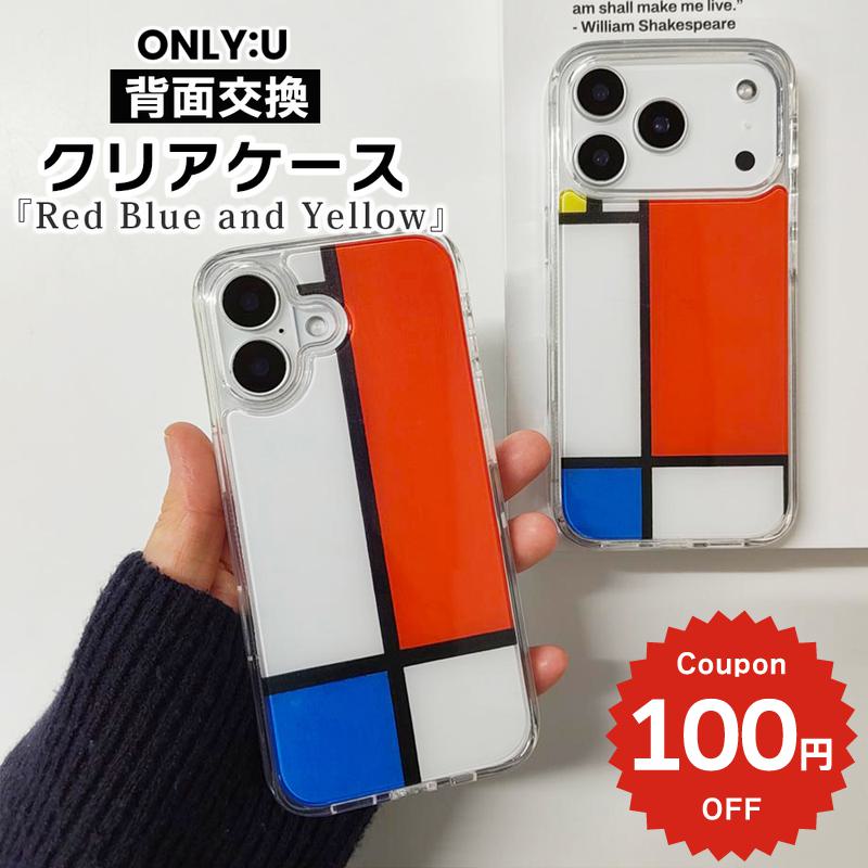 乐天商城 - iPhone17e ケース かわいい MagSafe対応 iPhone17 16 17Air 16e 16Pro 15 カバー モンドリアン 赤 青 黄 絵画 アート クリア 透明 着せ替え 背面交換 耐衝撃 大人可愛い おしゃれ 韓国 スマホケース ONLY:U ギフト 贈り物