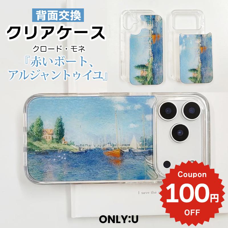 樂天商城 - iPhone17e ケース かわいい MagSafe対応 iPhone16 ケース 16e 16Pro 17Air ケース カバー クロード モネ 赤いボート 絵画 アート クリア 透明 着せ替え 背面交換 耐衝撃 アイフォン 15 Pro Max 14 13 韓国 大人可愛い おしゃれ ギフト プレゼント ONLYOU