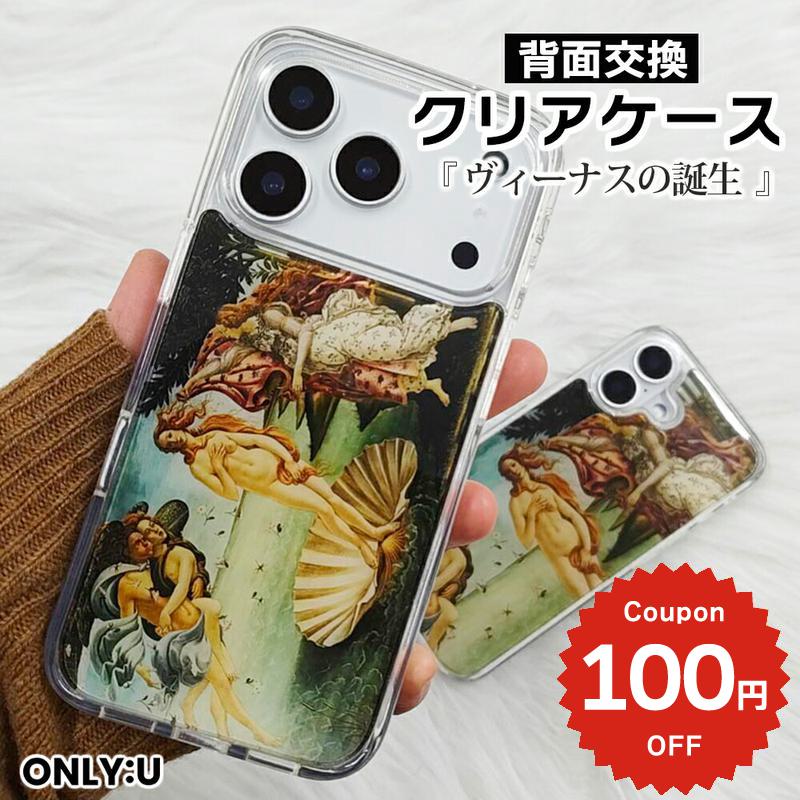 乐天商城 - iPhone17e ケース かわいい MagSafe対応 iPhone16 ケース 16e 16Pro 17Air ケース カバー ボッティチェリ ヴィーナスの誕生 絵画 アート クリア 透明 着せ替え 背面交換 耐衝撃 アイフォン 15 Pro Max 14 13 韓国 大人可愛い おしゃれ ギフト プレゼント ONLYOU
