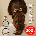 ヘアゴム リボン 大人 シンプル おしゃれ ヘアアクセサリー 韓国 ポニー ゴールド シルバー キラキラ 個性的 かわいい まとめ髪 レディース 大人 女子