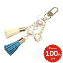 バッグチャーム タッセル ターコイズブルー 財布用 バッグチャーム charm アクセサリー onlyou オンリーユー
