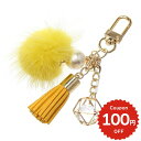 バッグチャーム タッセル ポンポン イエロー 財布用 バッグチャーム charm アクセサリー onlyou オンリーユー