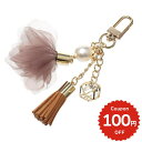 バッグチャーム タッセル フラワー ブラウン 財布用 バッグチャーム charm アクセサリー onlyou オンリーユー
