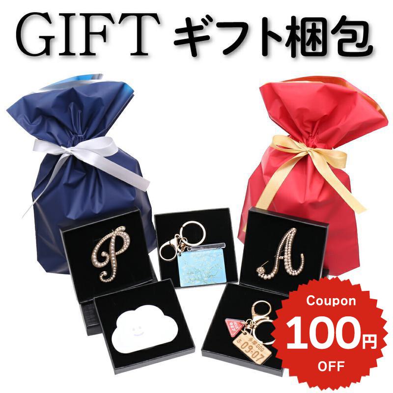 【追加注文用】 ギフト梱包オプション キーリング、ブローチ、スマホグリップ専用