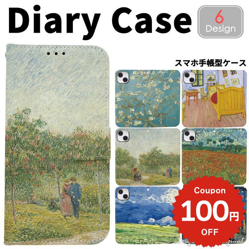 Rakuten - iphone17e ケース 手帳型 かわいい iphone17 ケース iphone16e ケース iphone16 ケース iPhone17 Air Pro max ケース iphone16pro iPhone15 iPhone14 iphone13 iphone12 iphone11 iphonese ケース iphone12 mini ケース 名画 絵画 ゴッホ ケース