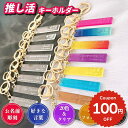 ONLYOU アクリル オーダー 推し活グッズ オリジナル 名入れ 文字入れ キーホルダー チーム名 スポーツ 応援グッズ プレゼントプリント おしゃれ 推し活...