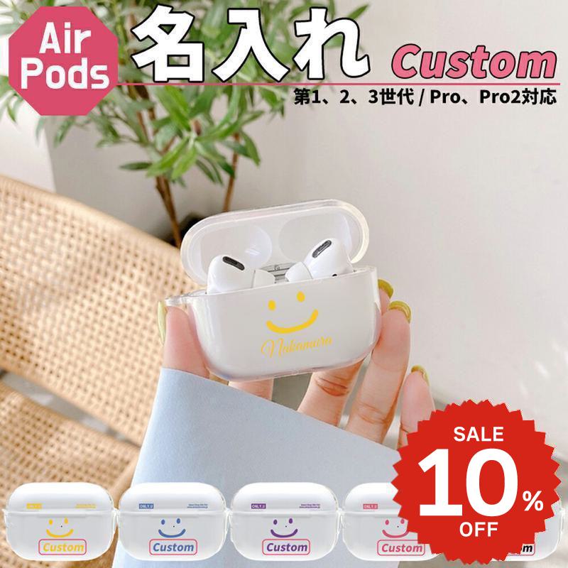 airpods pro 3 ケース かわいい airpods pro 2 ケース airpods 4 ケース 第4世代 韓国 airpods proケース おしゃれ 第2世代 ケース カバー ハード airpods 2 3 第3世代 第1世代 透明 クリア カバー スマイル ニコちゃん 名入れ オリジナル カスタム お揃い ハードケース