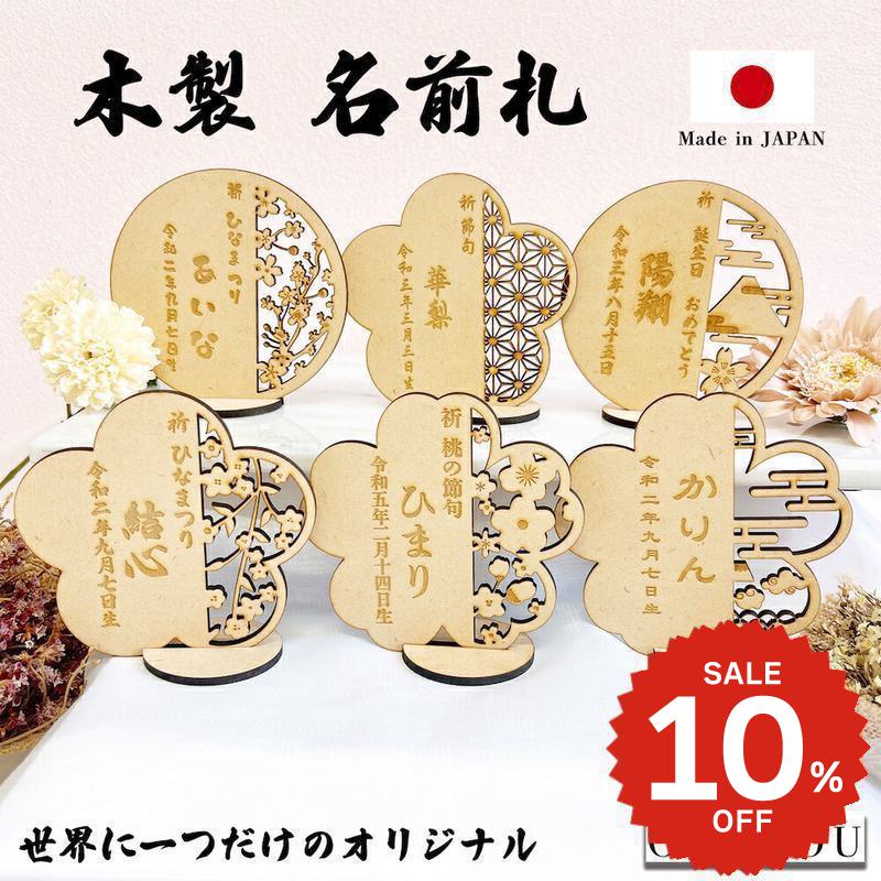 【楽天スーパーSALE 10%OFF】 ONLYOU ひなまつり 木製 名入れ 名前札 スタンド 桃の節句 木製スタンド 名入れ札 ひな祭り飾り ひな祭り ひな人形 娘 孫 3月3日 還暦祝い ギフト ひなあられ メモリアル 命名 誕生日 季節飾り 雛祭り お雛様 おひな様 可愛い