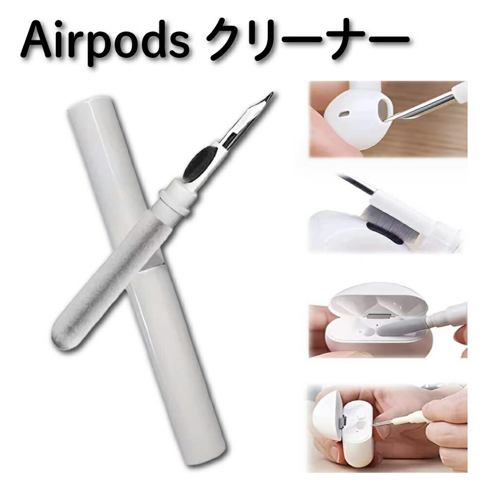 イヤホン AirPods Pro エアポッツ AirPods 汚れ クリーニング 掃除 清掃 クリーナー クリーニングツール 多機能 掃除道具 掃除キット 3-in-1セット