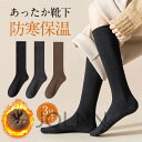 ハイソックス 靴下 レディース 3足セット あったか 裏起毛 厚手 冷え対策 暖かい 保温 防寒 ルームソックス 着圧 吸湿 発熱 綿 冬 アウトドア