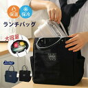 しっかり保温保冷!/ランチバッグ 弁当バッグ 弁当袋 保冷バッグ トートバッグ 保冷トートメンズ レディース男女兼用【強撥水素材×両面アルミ内蔵+仕切ネット+メッシュポケット】 保温 お弁当 エコバッグ 無地 おしゃれ