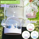 鳥かご インコキャリー ハムスターケージ 鳥キャリーケース 鳥バッグ 給水器付き 小動物 移動用ケージ ショルダーバッグ キャリーケース おでかけ 透明 小動物 飼育ケージ 鳥用 お散歩ケージ お出かけ 手提げ 肩掛け 外出 持ち運び 斜めかけ 外出や旅行に 通院や移動も安心