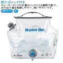 全開口式 キャンプ アウトドア 8L 折り畳み 注水口付き ウォータージャグ 防災 ウォータータンク 乾きやすい 洗浄便利 透明 回転式コック 頑丈 自立式 非...