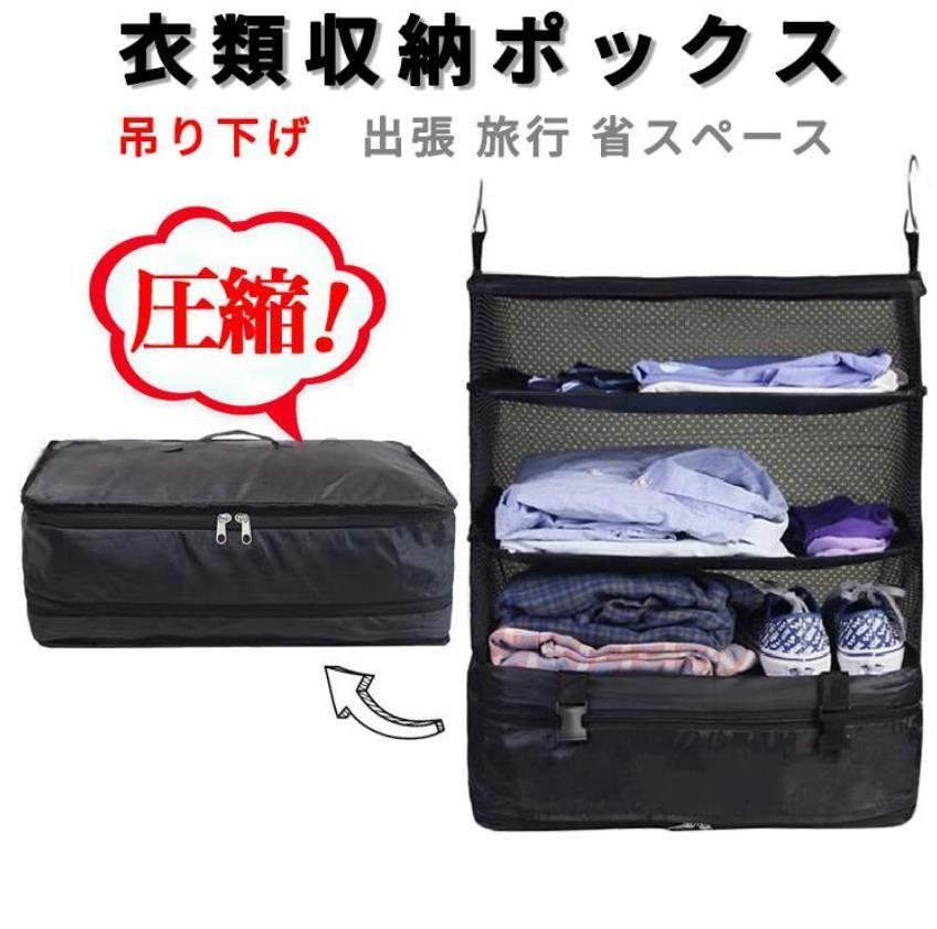吊り下げ 衣類収納ボックス 旅行ポーチ 吊り下げ収納 ラック 旅行バック 持ち運べる 圧縮バック クローゼット トラベルポーチ 掛ける 衣類整理 ファスナー コンパートメント出張 旅行 スーツケースに入れ インナーバッグ バッ
