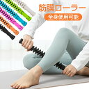マッサージローラー スティック マッサージスティック 筋膜ローラー コロコロ ローラー 筋膜リリース マッサージ棒 むくみ 解消 足マッサージ 予防 ストレッチ...