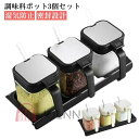 調味料入れ スプーン付き 3個セット ホルダー付き 砂糖入れ 塩入れ コショウ 片栗粉 シュガーポット ストッカー おしゃれ 保存容器 密閉容器 キッチンポット 小麦粉 調味料 小さじ