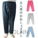 送料無料 介護 おねしょズボン おねしょパンツ 防水 介護パンツ レディース メンズ おねしょ対策 介護用 おねしょ ケット 長ズボン 男女兼用 大人 尿漏れ防...