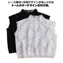 送料無料 付け襟 レース つけ襟 インナートップス 花レース インナーシャツ 付け衿 ネックウォーマー ネックカバー ハイネック 首元綺麗 ブラウス 重ね着風 ...