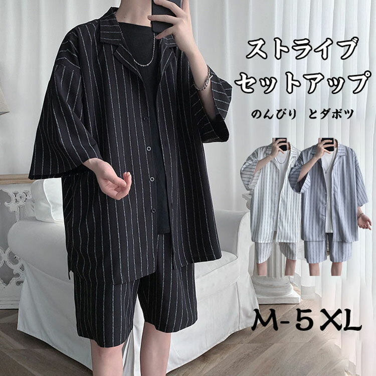 夏服 セットアップ メンズ 7分袖 上下セット 開襟シャツ ハーフパンツ 2点セット おしゃれ 大きいサイズ ストライプ柄 縦縞 涼しい テーラード テーパード 春 夏 秋 韓国 モード系 カジュアル 半袖シャツセット サマーセット ボタンダウン ストリート