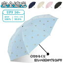 母の日 プレゼント 完全遮光 日傘 折りたたみ 晴雨兼用 uvカット 折りたたみ傘 自動開閉 レディース メンズ 折り畳み傘 軽量 晴雨傘 8本骨 ワンタッチ ...