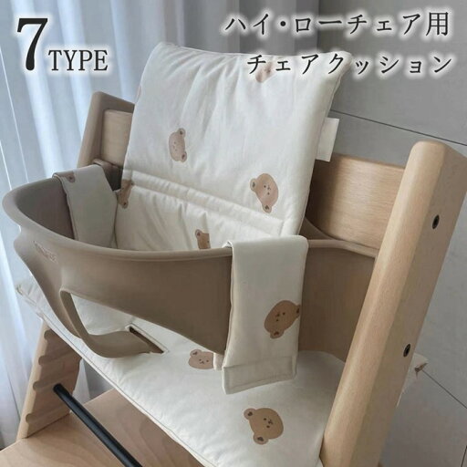 新柄追加! 洗える ベビーチェア用 チェアクッション クッション ベビーチェア クッション ベビーチェアハイチェア ローチェア 兼用 子供 お食事 マット ベビーチェアオプション 折りたたみ用チェアクッション 室内グッズ 出産 出産祝い ギフト 新柄追加! 洗える ベビーチェア用 チェアクッション クッション ベビーチェア クッション ベビーチェアハイチェア ローチェア 兼用 子供 お食事 マット ベビーチェアオプション 折りたたみ用チェアクッション 室内グッズ 出産 出産祝い ギフト