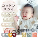 【3枚セット】よだれかけ スタイ セット ガーゼ ベビー 女の子 男の子 敏感肌 大きめ 大きい 大判 よだれカバー コットン 綿 シンプル かわいい おしゃれ スナップボタン ビブ 出産祝い 食事 通気性 吸収性 保育園 赤ちゃん 子供
