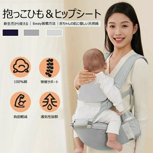 抱っこ紐 ヒップシート 抱っこひも だっこひも おすすめ 新生児 ̄3歳 ベビーキャリア ベビービョルン おんぶ紐 6way コットン 分離式 メッシュ カバー付き 横抱き 縦抱き 前向き抱き 対面抱き ウエストキャリー 出産祝い ギフト 抱っこ紐 ヒップシート 抱っこひも だっこひも おすすめ 新生児 ̄3歳 ベビーキャリア ベビービョルン おんぶ紐 6way コットン 分離式 メッシュ カバー付き 横抱き 縦抱き 前向き抱き 対面抱き ウエストキャリー 出産祝い ギフト