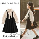 2025 新作 入学式 入園式 スーツ 女の子 卒業式 卒園式 セットアップ 子供 ジャンパースカート シャツ 蝶結び サロペットスカート ウエストマーク エレ...