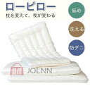 低めの枕 ローピロー 低い枕 安眠枕 洗える 防ダニ 柔らかい 蛍光増...(3)