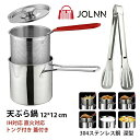 天ぷら鍋 フライパン 揚げ物 鍋 IH対応 直火対応 多機能 ミニ 油切りざる付き トング付き 蓋付き 304ステンレス鋼 深型 揚げ物用 非塗装 IH 直火対応 調理器具 フライヤー ポット