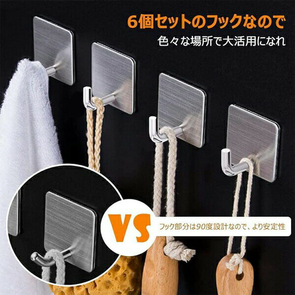 壁掛けフック 強力6個入り 粘着フック 90度フック部設計 ステンレス製 高耐荷重 壁を傷つけない キッチン/玄関/洗面所/オフィス用 フック