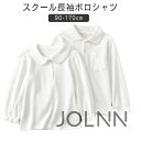 かわいい キッズ 長袖 胸ポケット スクール 通学用 綿 制服 コットン 女の子 通園 吸汗 ストレッチ 伸縮 ホワイト 男の子 保育園 中学生 スクールポロシャツ 透けにくい スクール 白 フリル 小学生 学校用(4)