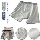 トランクス 3枚組 尿漏れパンツ メンズ 失禁パンツ 男性用 ボクサーパンツ コットン 綿 失禁パンツ 軽失禁 便失禁 失禁下着 200CC ムレない 臭わない...