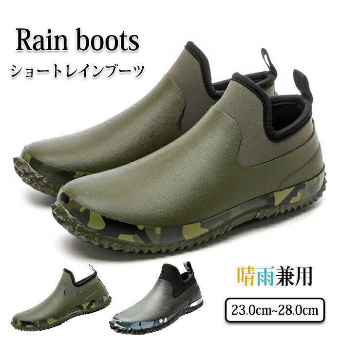レインシューズ ショートレインブーツ 雨靴 ベリーショートブーツ メンズ レディース カジュアルシュー..