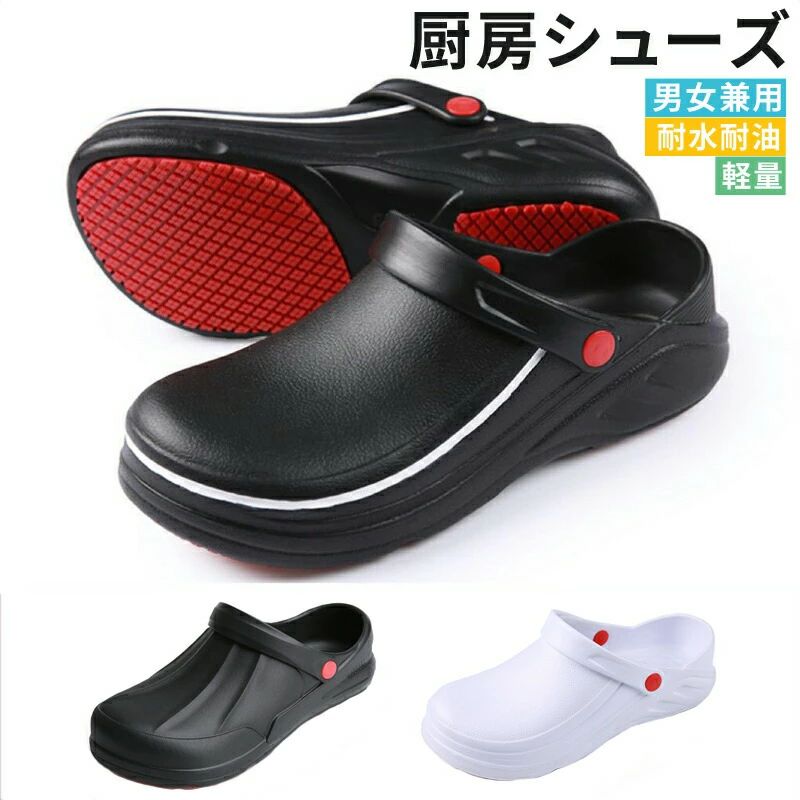 コックシューズ 業務用 厨房靴 シューズ キッチン ワークサンダル 軽量 EVA 滑りにくい 立ち仕事 疲れない 衝撃吸収 厚底 立体インソール 軽い レディース メンズ おしゃれ シューズ 黒 白 ブラック ホワイト おしゃれ