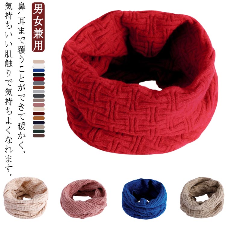 カシミヤ ネックウォーマー ヤギ 秋冬 レディース シンプル 防寒 保温 暖かい 無地 レディース メンズ ..