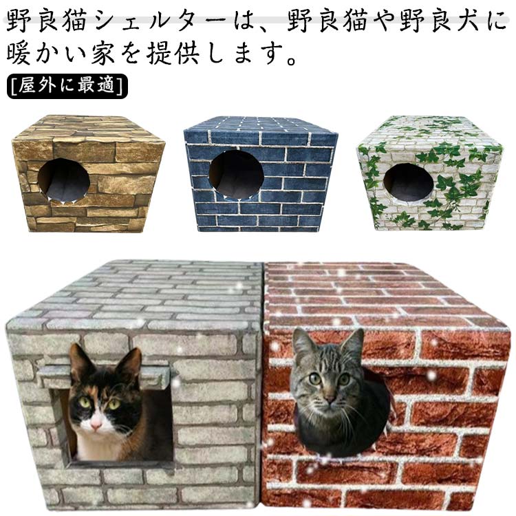 猫ハウス 猫小屋 屋外 犬小屋 キャットハウス ドッグハウス 猫ベッド 防水 ペット 野良猫犬 暖かい 防寒 防風 冬寒さ対策 保温防寒 安全 暖かい 子猫 厚め おしゃれ 屋外キャビンシェルター 猫の家テント 猫用品 冬用 四季通用 44*35*27